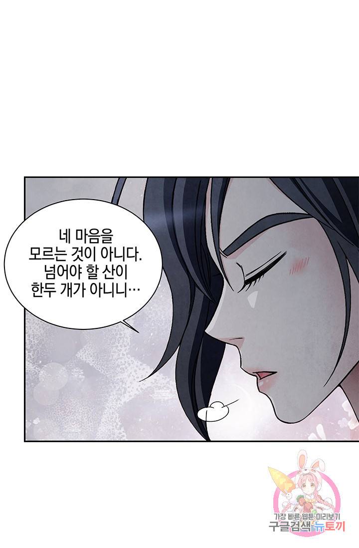 폐월화 : 야수의 꽃 66화 47
