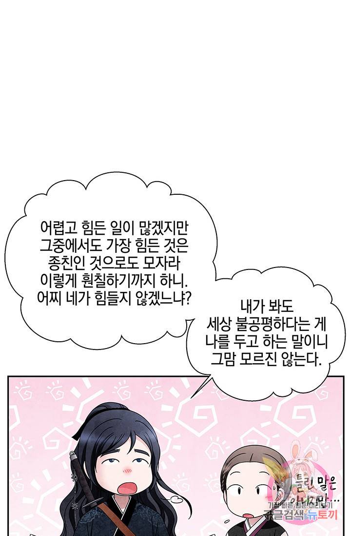 폐월화 : 야수의 꽃 66화 48