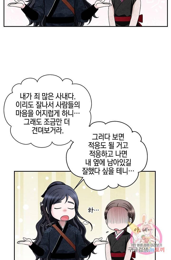폐월화 : 야수의 꽃 66화 49