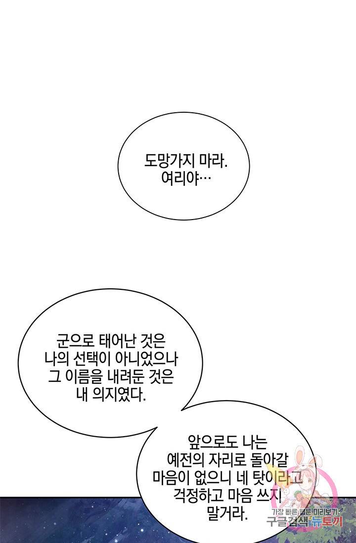 폐월화 : 야수의 꽃 66화 52