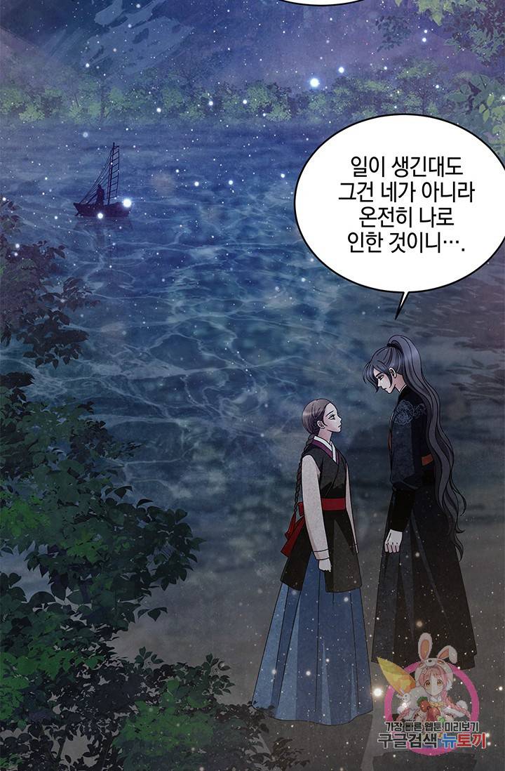 폐월화 : 야수의 꽃 66화 53