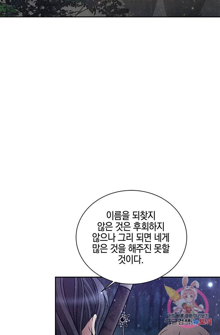 폐월화 : 야수의 꽃 66화 54