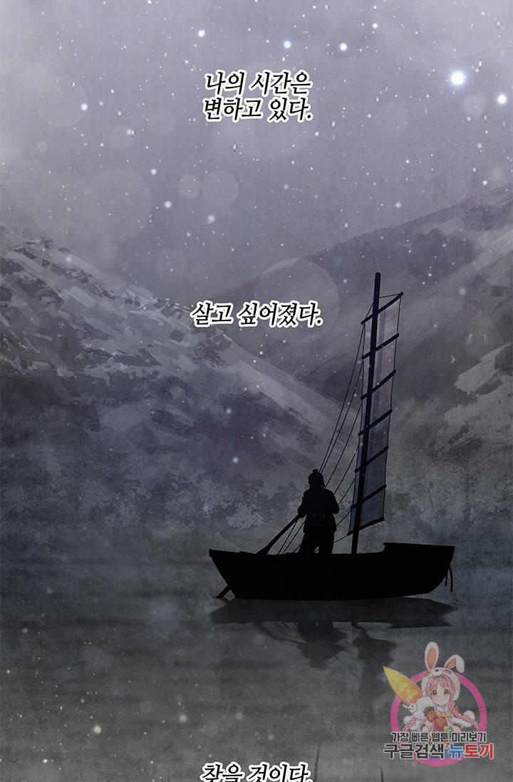 폐월화 : 야수의 꽃 66화 57