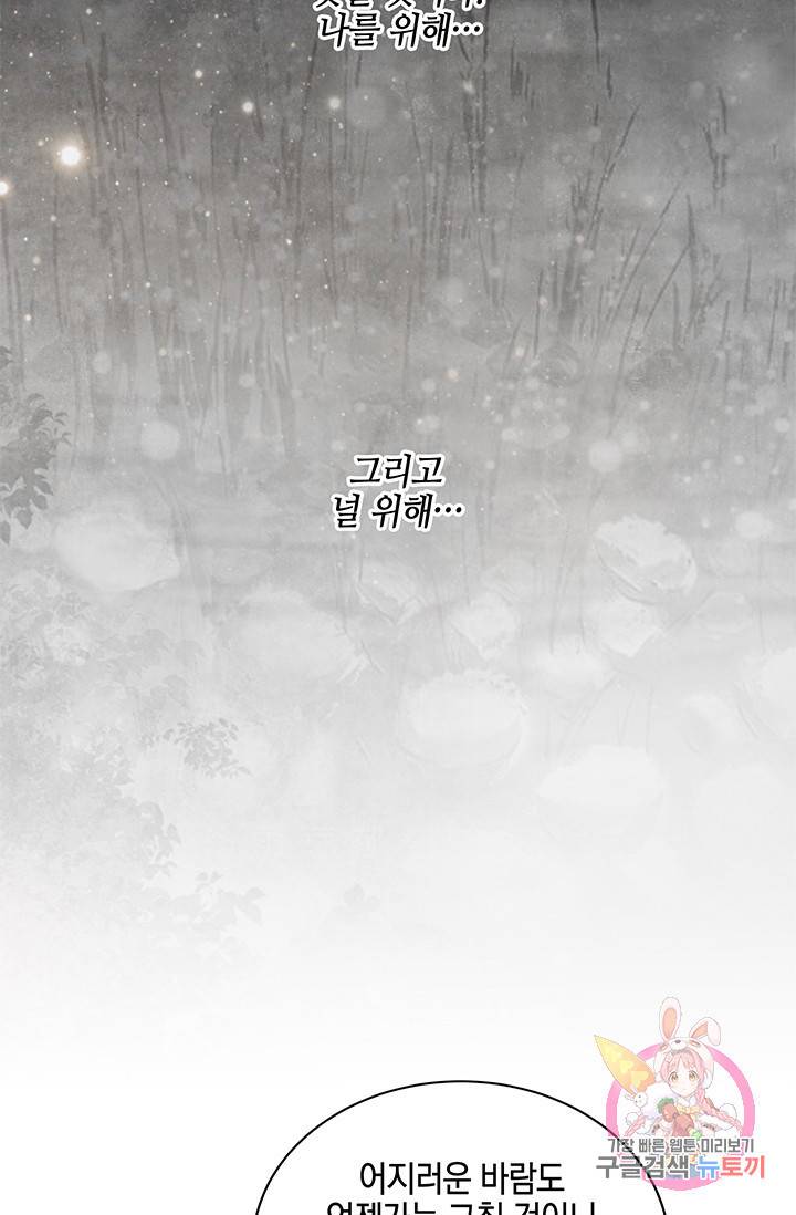 폐월화 : 야수의 꽃 66화 58