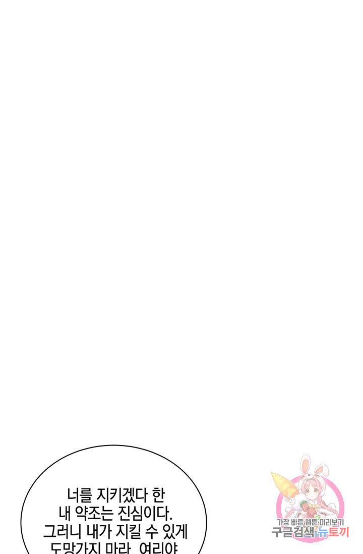 폐월화 : 야수의 꽃 66화 60