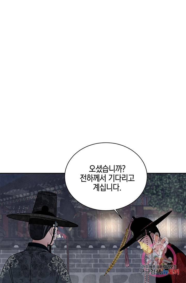 폐월화 : 야수의 꽃 66화 73