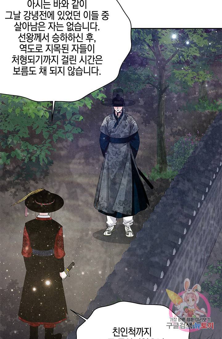 폐월화 : 야수의 꽃 66화 81
