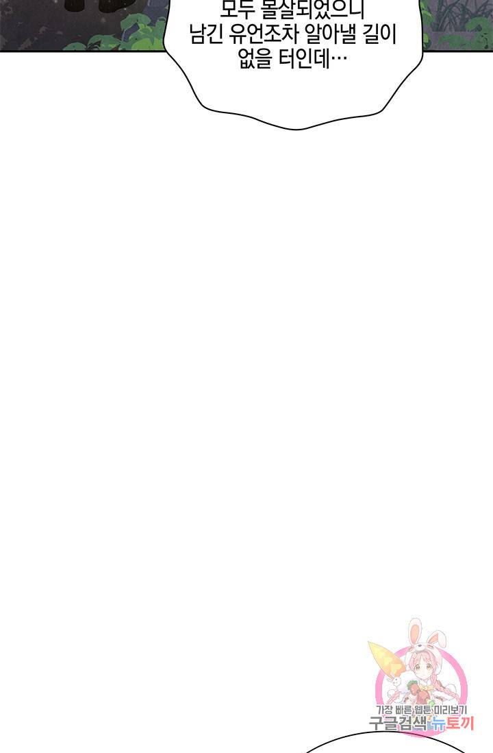 폐월화 : 야수의 꽃 66화 82