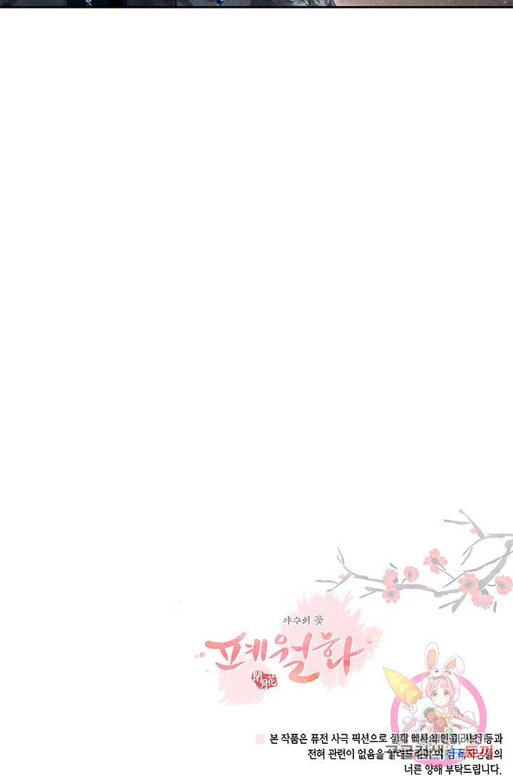 폐월화 : 야수의 꽃 66화 84