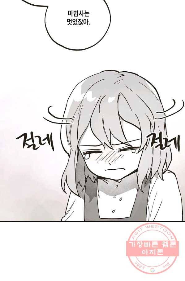 0번째 마법사 7화 2
