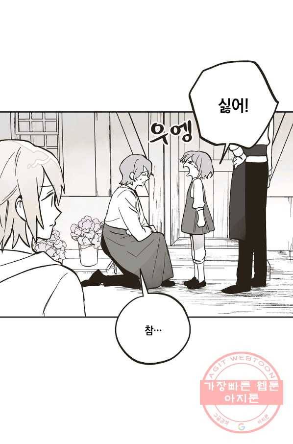 0번째 마법사 7화 5