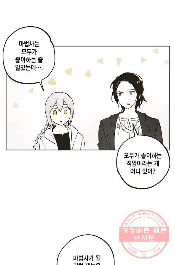 0번째 마법사 7화 6