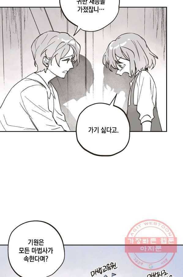 0번째 마법사 7화 7