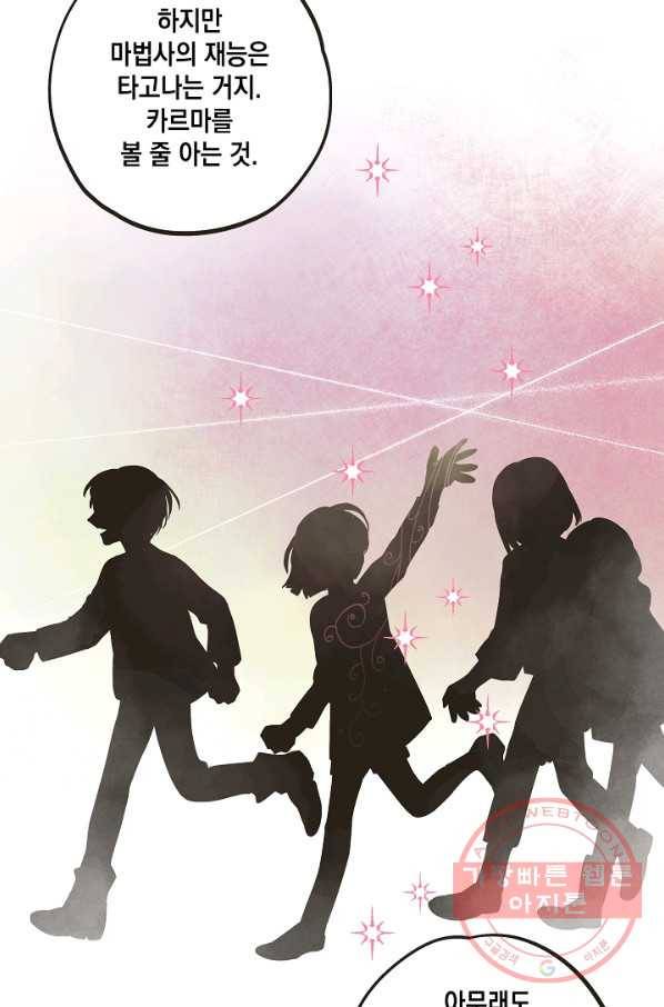 0번째 마법사 7화 9