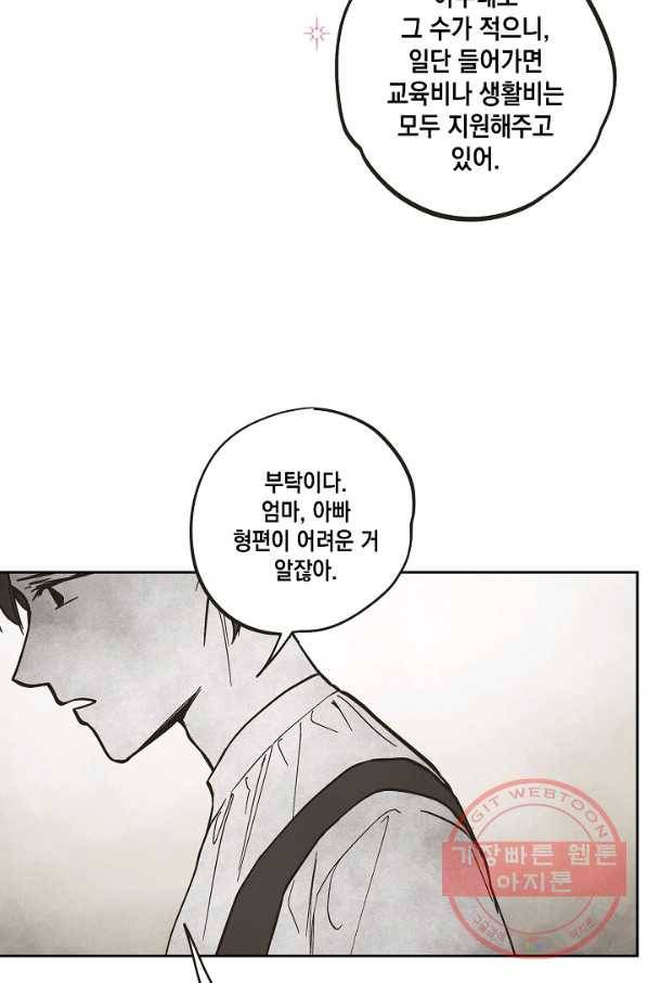 0번째 마법사 7화 10