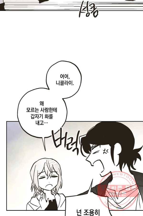0번째 마법사 7화 13