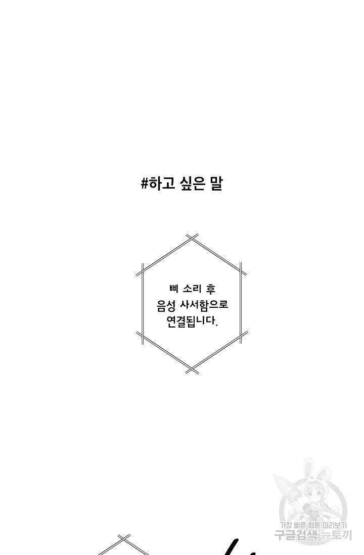 고양이의 수트 개의 넥타이 53화 2