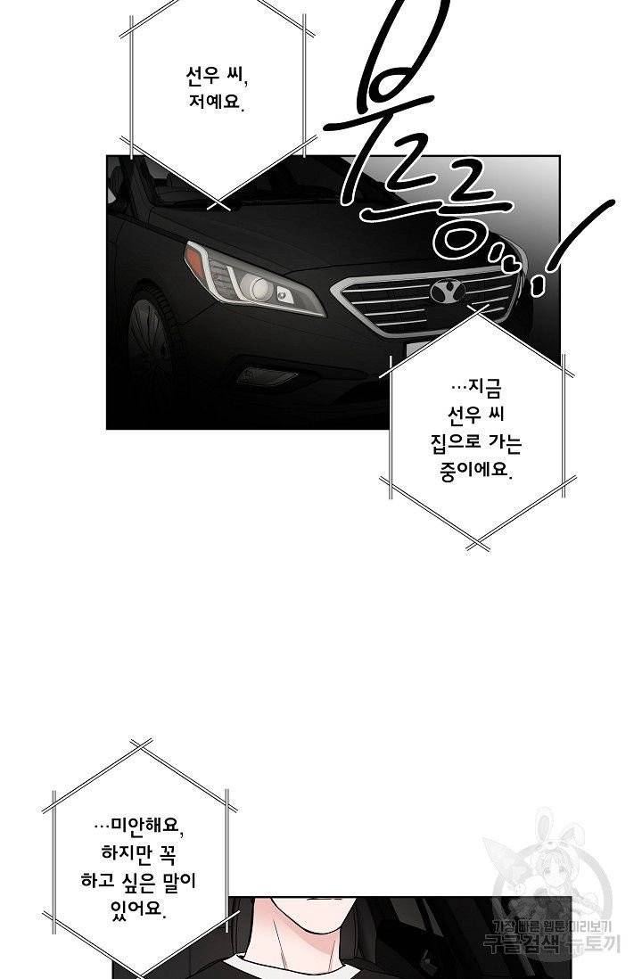 고양이의 수트 개의 넥타이 53화 3