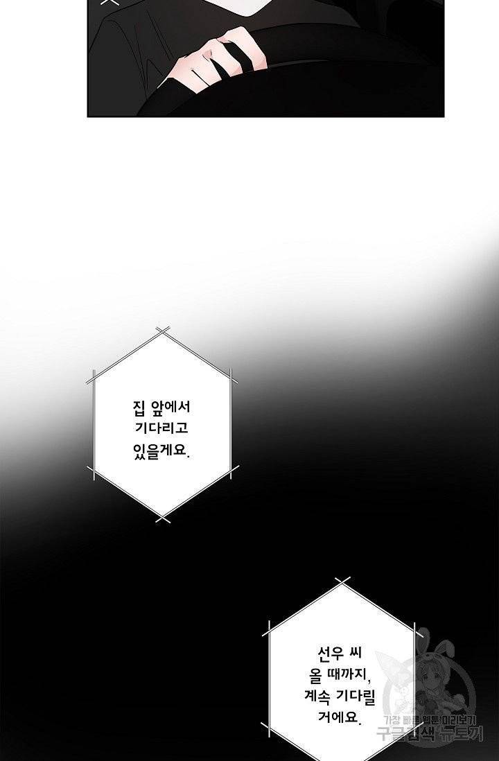 고양이의 수트 개의 넥타이 53화 4
