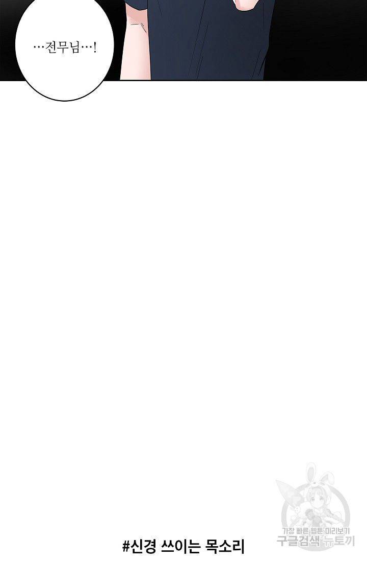 고양이의 수트 개의 넥타이 53화 6