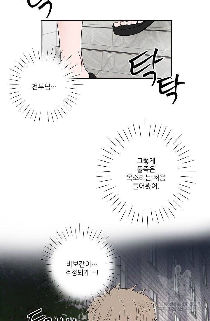 고양이의 수트 개의 넥타이 53화 8