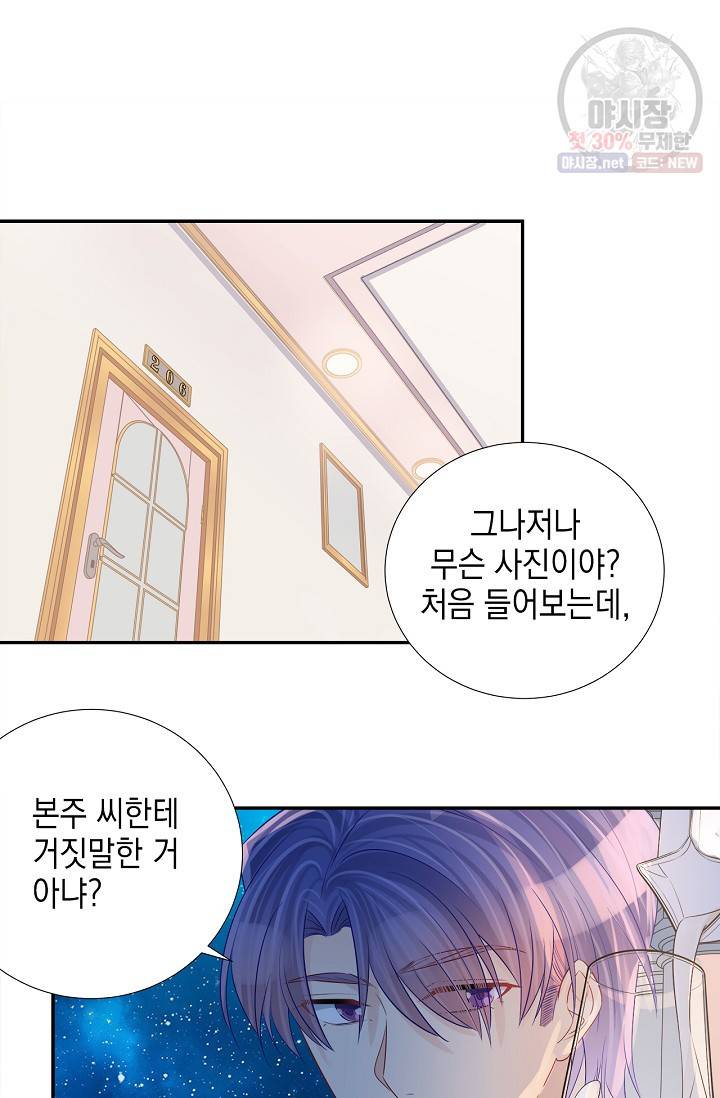 환생하여 배우님 유혹하기 219화 2