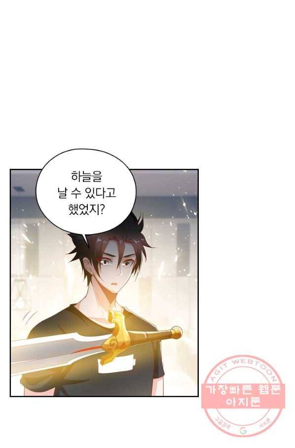 수상한 단톡방 95화 1
