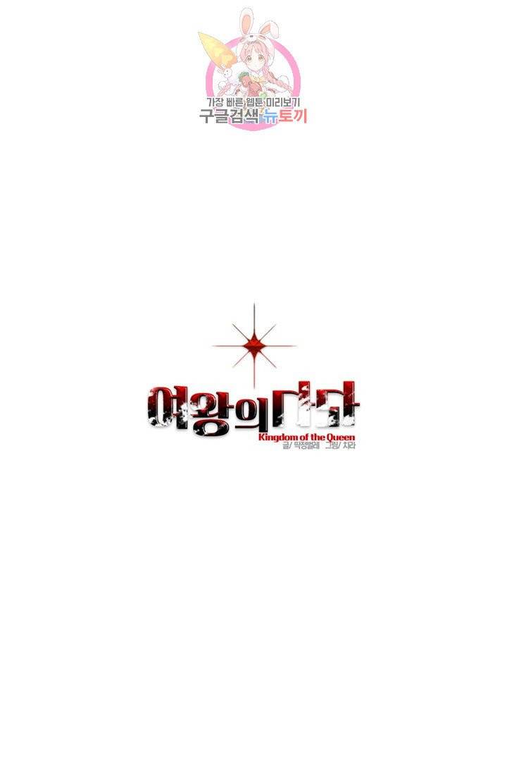 여왕의 나라 100화 1