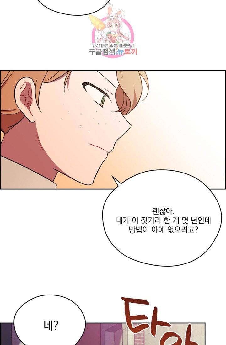 여왕의 나라 100화 19