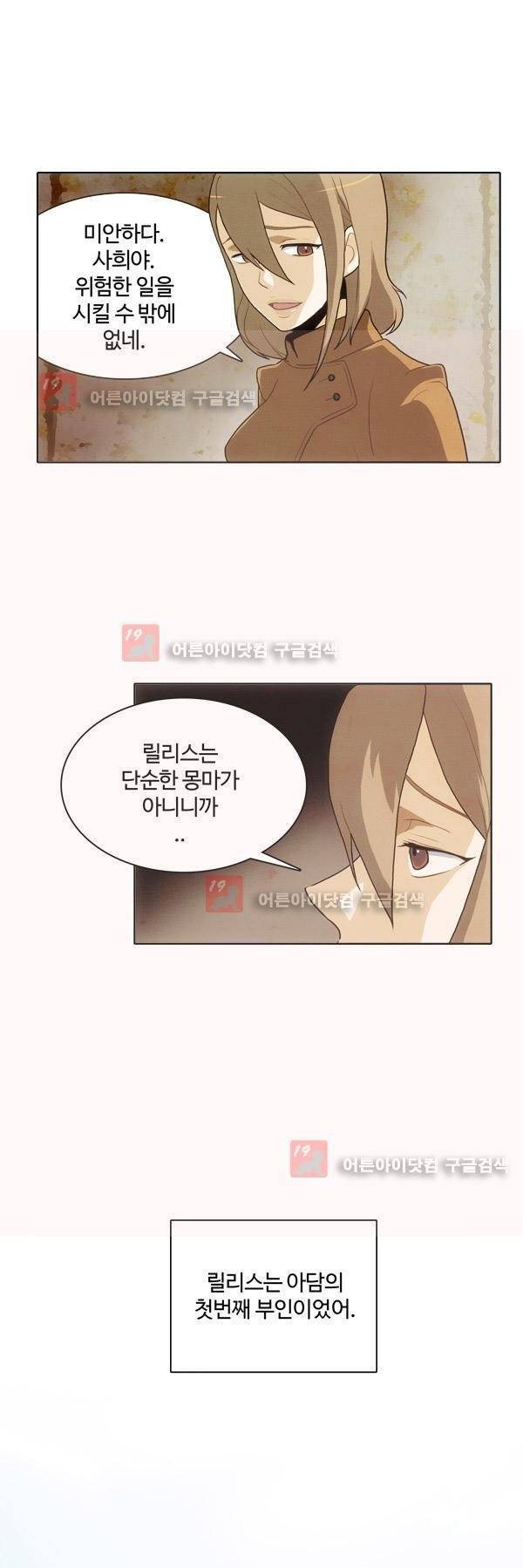 9레벨의 열람요원 8화 2