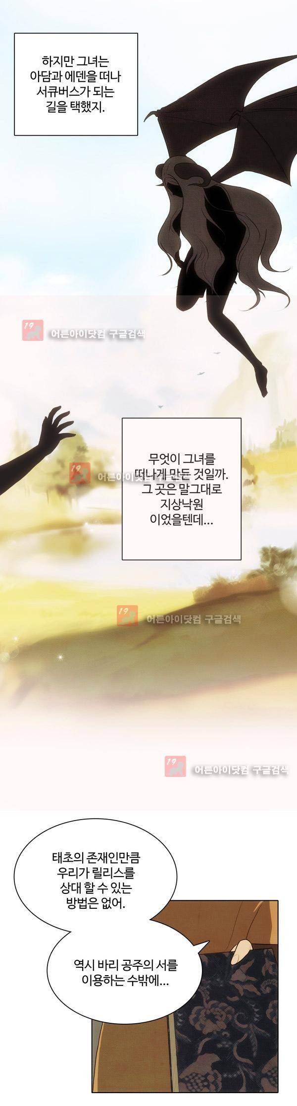9레벨의 열람요원 8화 3