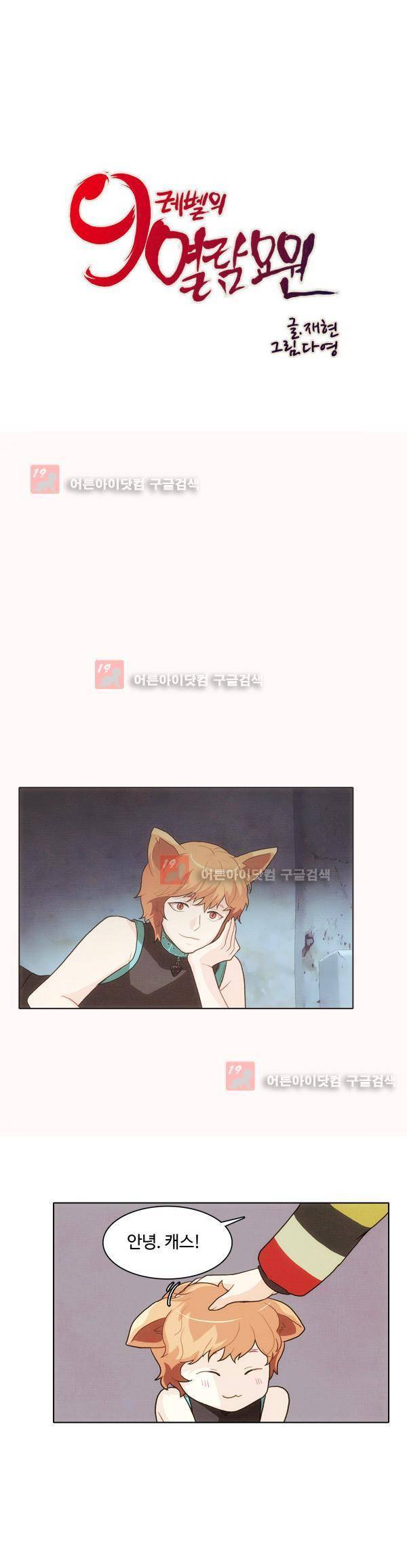 9레벨의 열람요원 8화 6