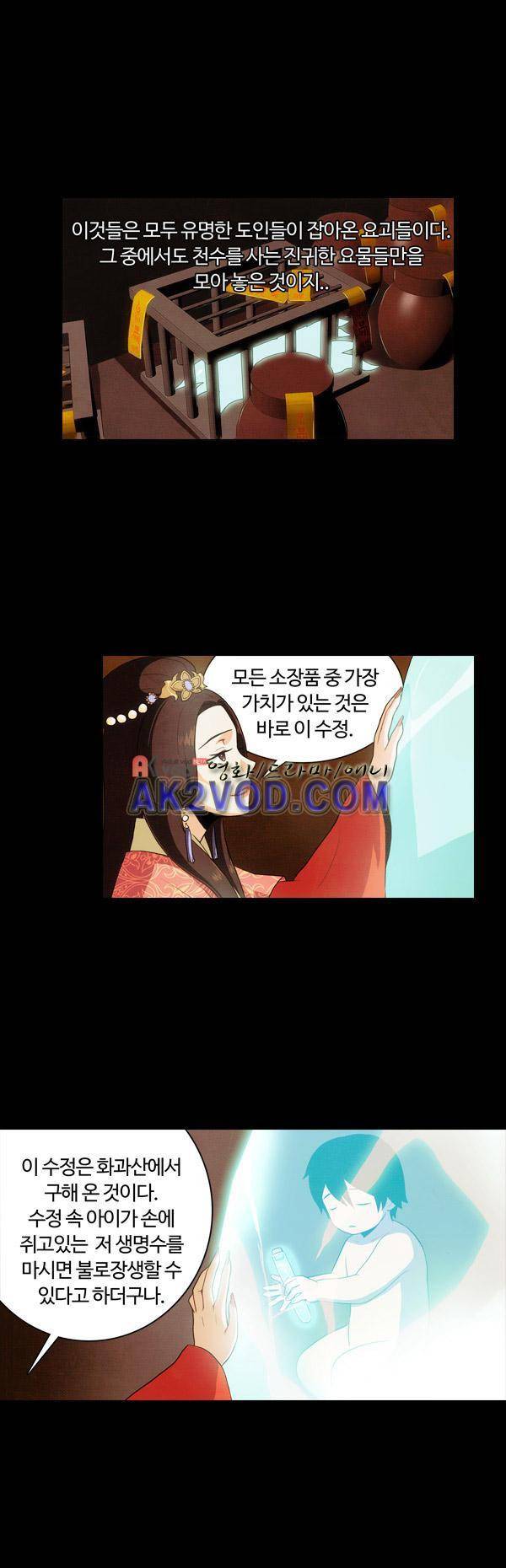 9레벨의 열람요원 24화 2