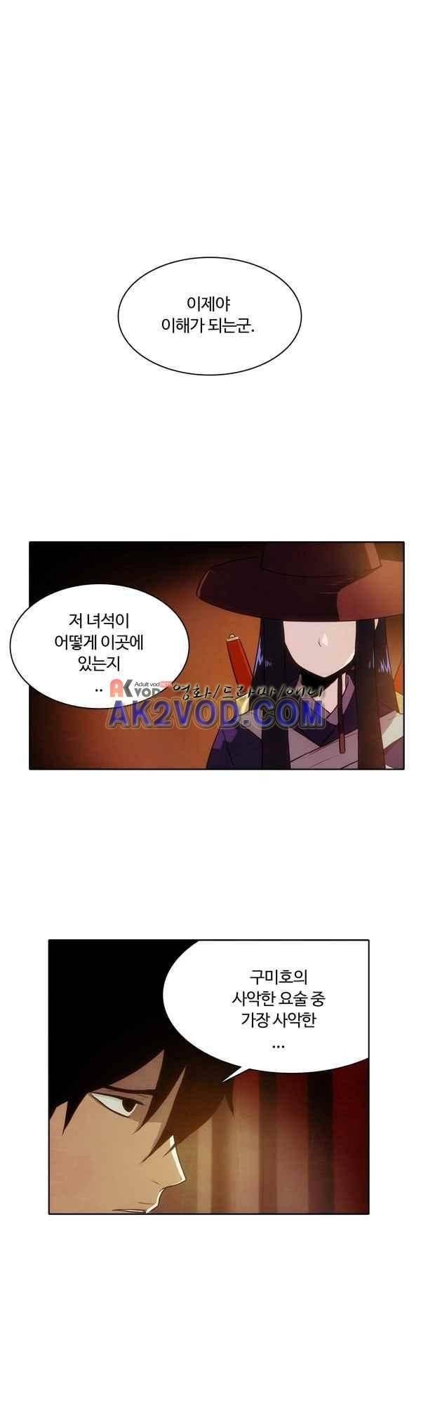 9레벨의 열람요원 34화 1