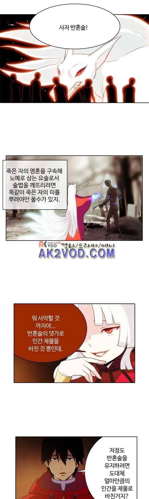 9레벨의 열람요원 34화 2
