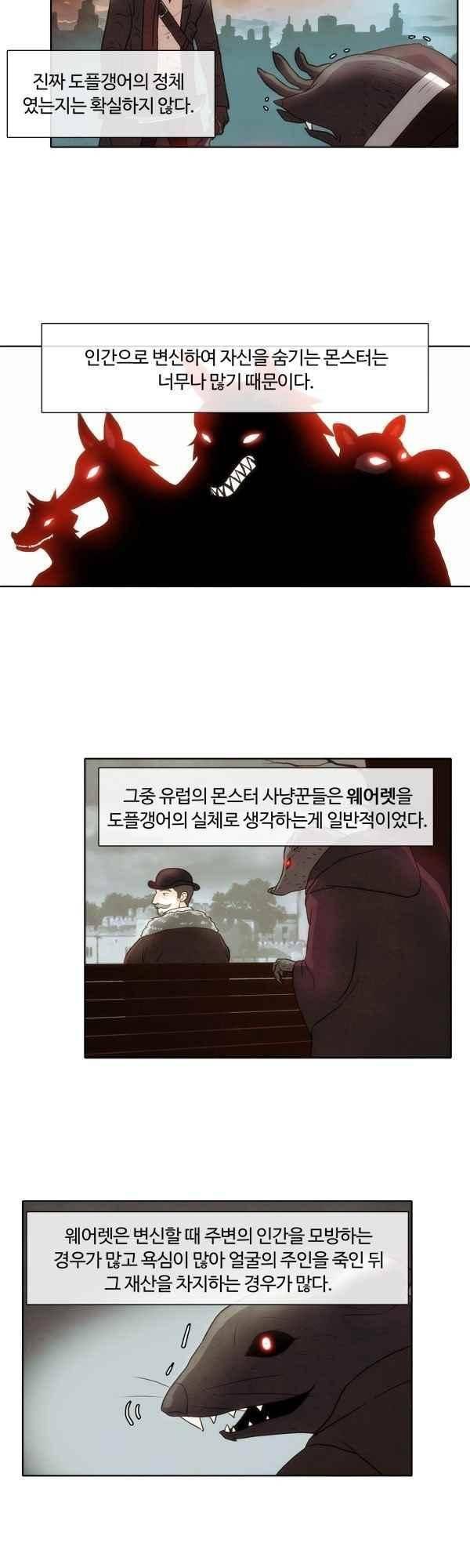 9레벨의 열람요원 44화 2