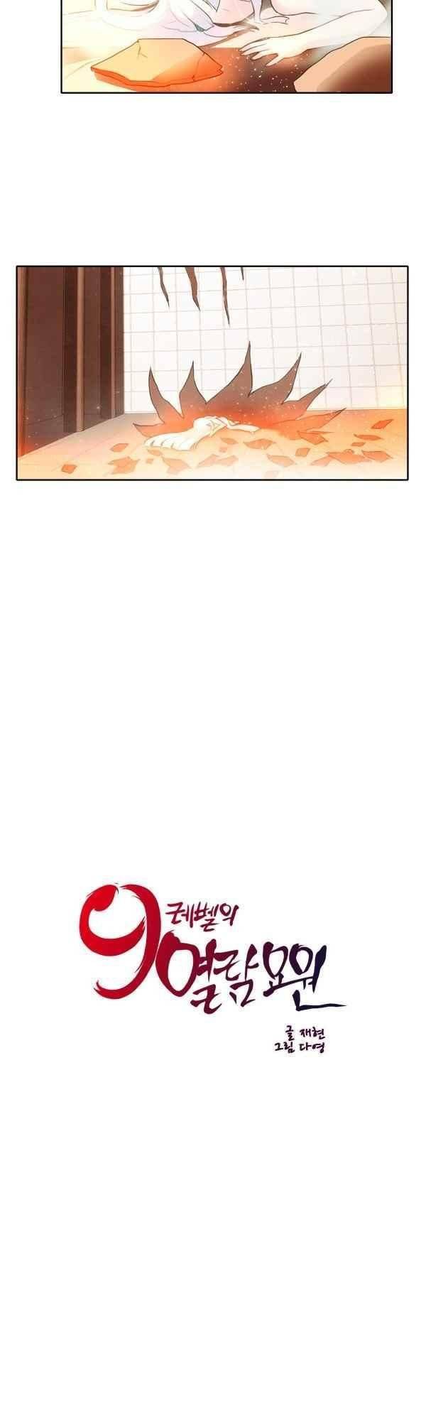 9레벨의 열람요원 54화 5