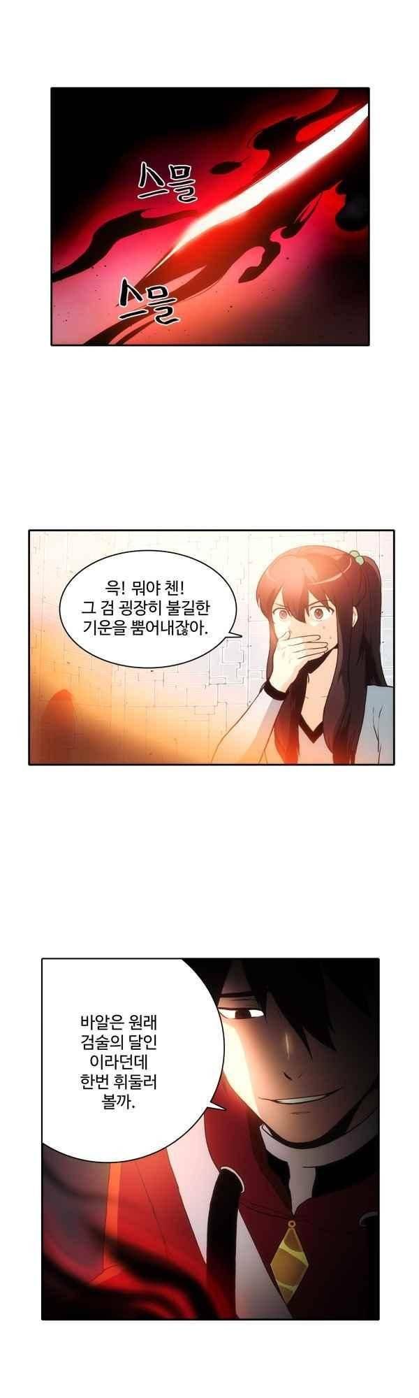 9레벨의 열람요원 64화 3