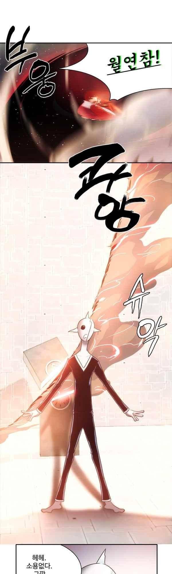 9레벨의 열람요원 64화 4
