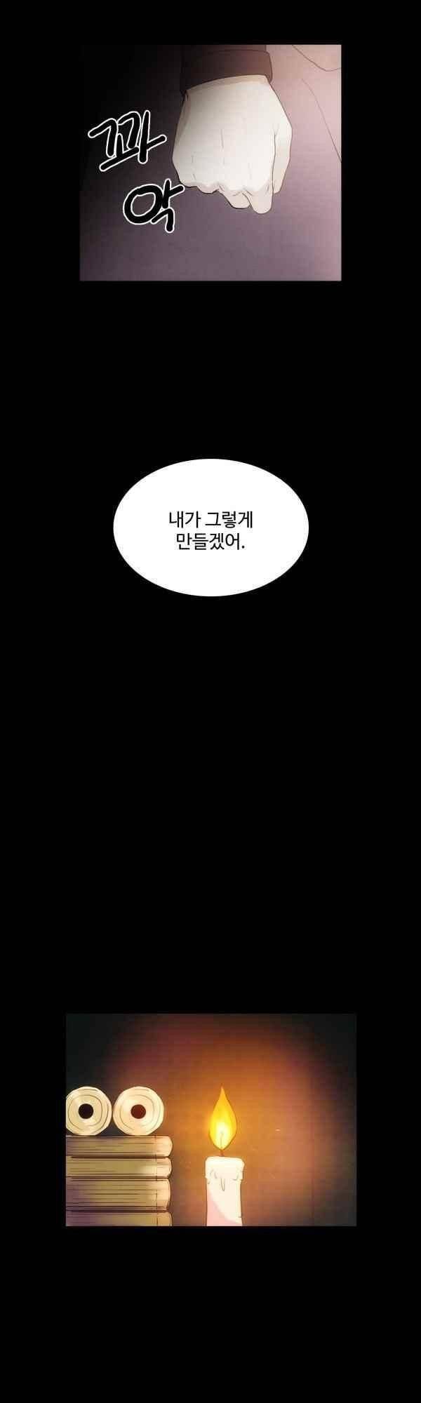 9레벨의 열람요원 74화 3