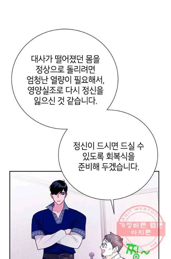전령새 왕녀님 40화 2