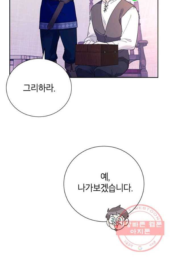 전령새 왕녀님 40화 3