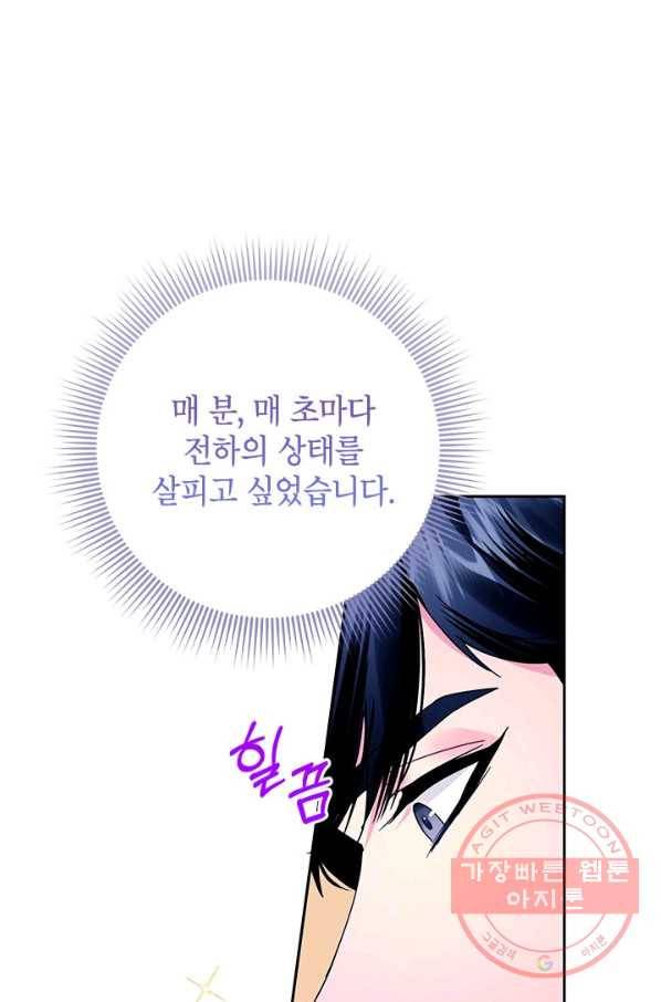 전령새 왕녀님 40화 5