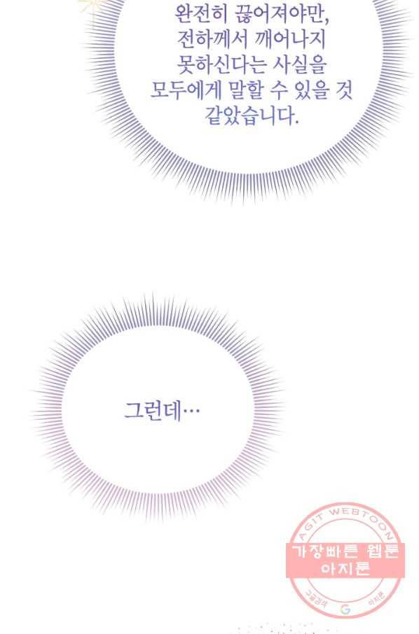 전령새 왕녀님 40화 7
