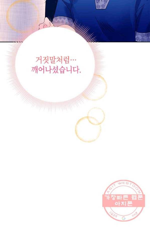 전령새 왕녀님 40화 9