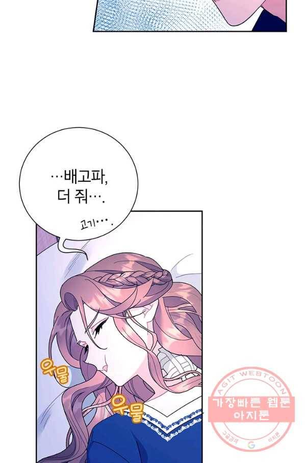 전령새 왕녀님 40화 16