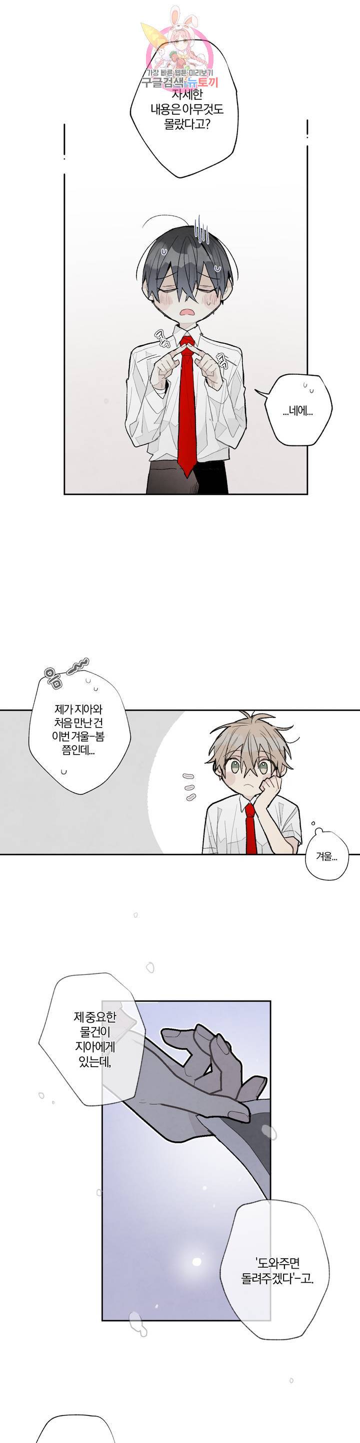 A와 B의 초상 107화 3