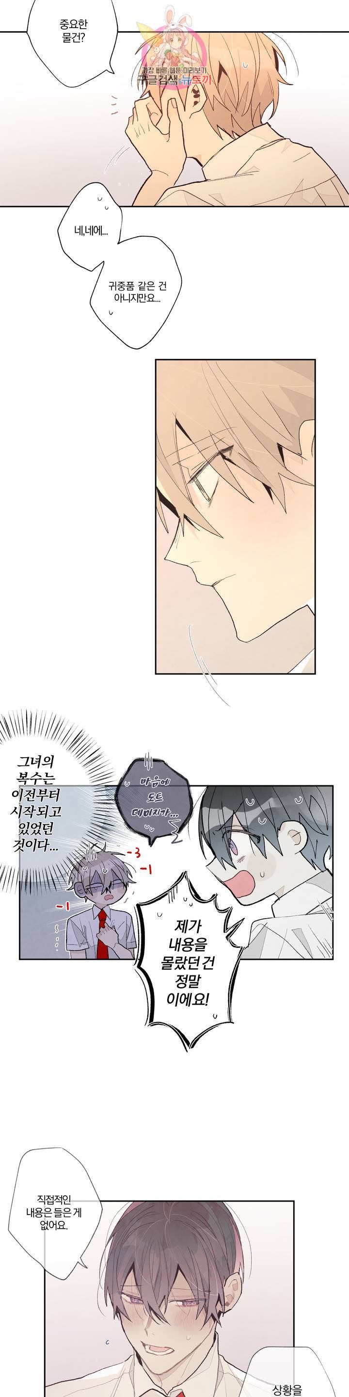 A와 B의 초상 107화 4