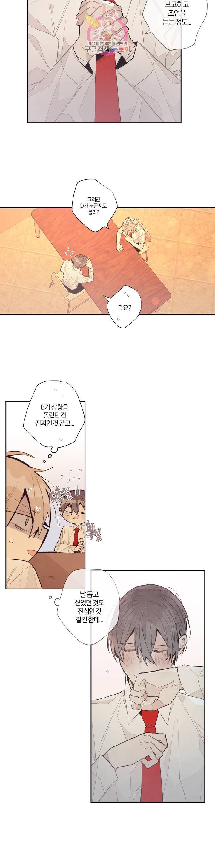 A와 B의 초상 107화 5