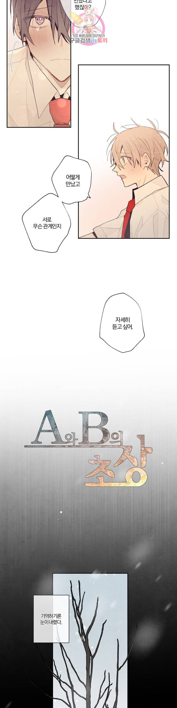 A와 B의 초상 107화 9